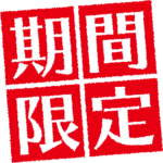 余波？！